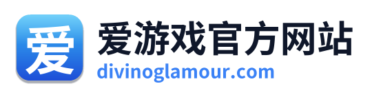 爱游戏官方网站